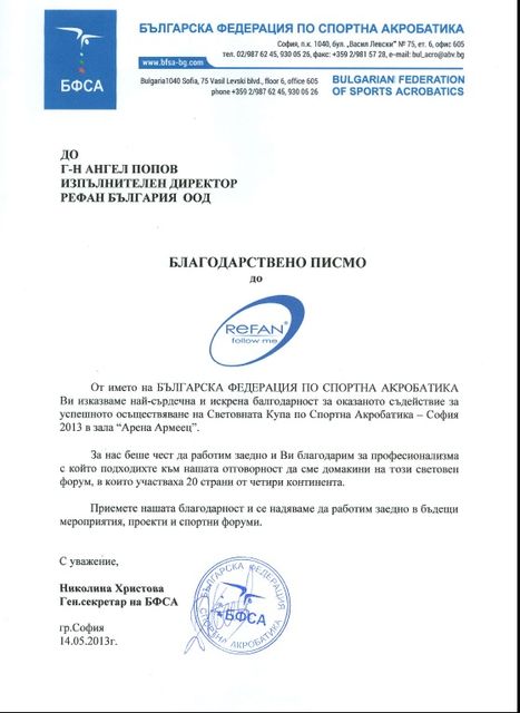 Refan: Federación Búlgara de acrobacias deportivas