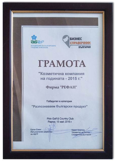 "Refan Bulgaria" LTD with an award by the Association of Bulgarian cities and regions